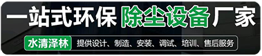 山西水清泽林环保有限公司